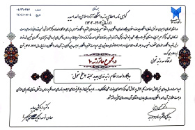 ارتقا سه رتبه ای دانشگاه آزاد اسلامی واحد امیدیه