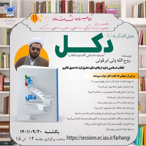 نشست ماه کتاب ماه  ( ویژه کارکنان ، اساتید و دانشجویان )